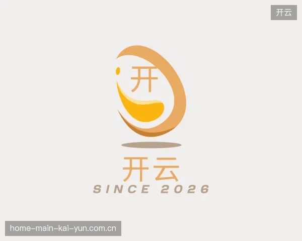 了解开云官方入口